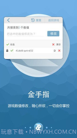 啄木鸟修改器免root权限截图2 啄木鸟修改器免root权限截图2