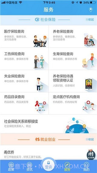 南充数字人社截图1