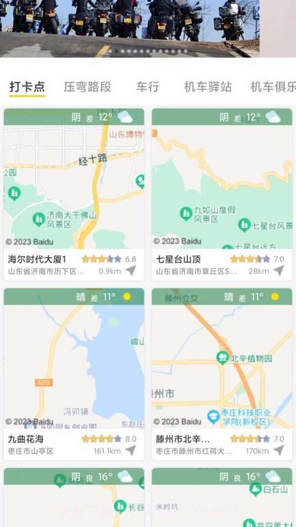 摩旅地图截图3