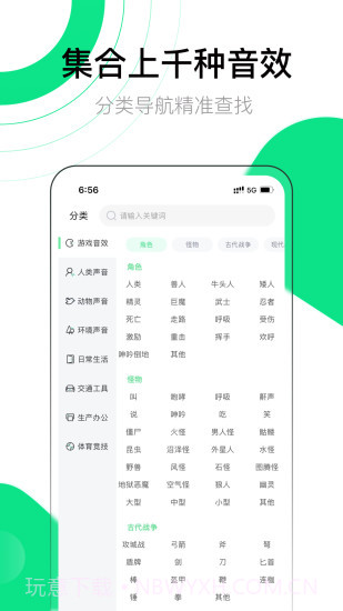 音效大师截图2 音效大师截图2