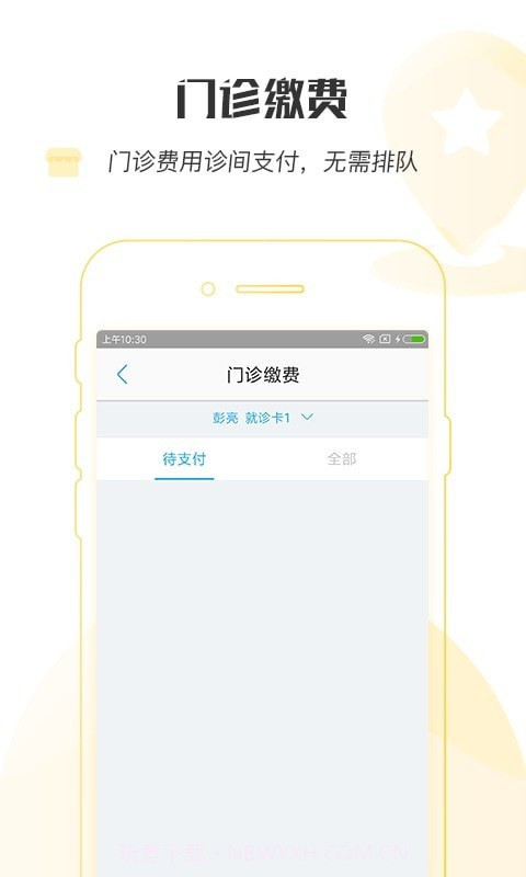 衡阳市中医医院截图2