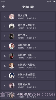 专业变声器修改版截图3 专业变声器修改版截图3