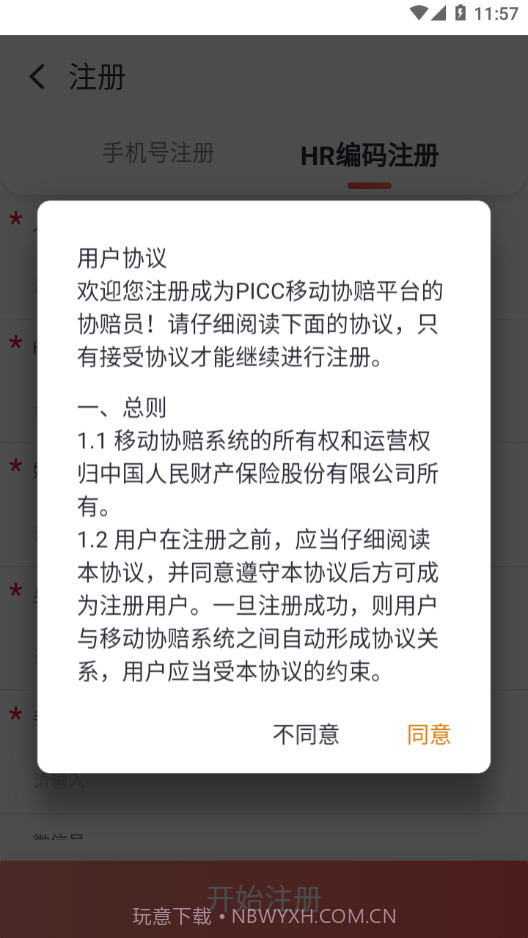 人保e助手截图3