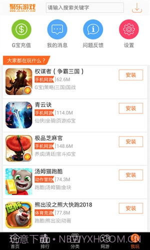 聚乐游戏中心截图2 聚乐游戏中心截图2