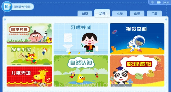 同步优学免费版app截图2 同步优学免费版app截图2