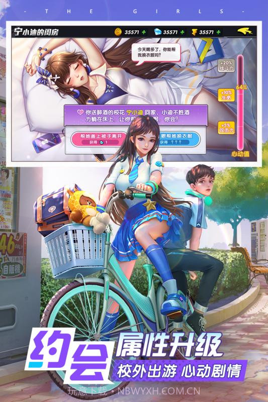 王牌高校手游安卓截图1