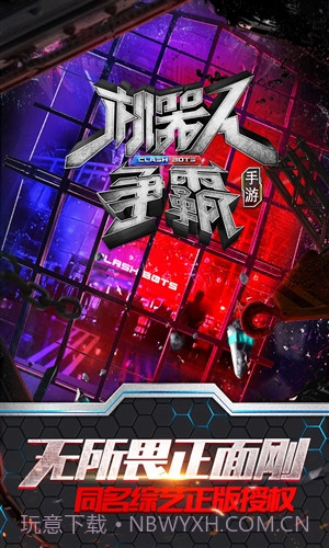 机器人争霸截图1 机器人争霸截图1