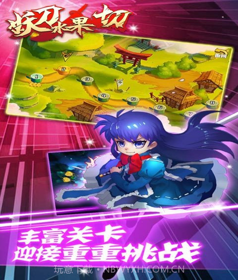 妖刀水果切截图6 妖刀水果切截图6