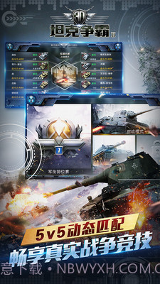 3D坦克争霸2小米版截图2 3D坦克争霸2小米版截图2