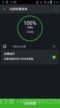 智能省电大师截图4 智能省电大师截图4