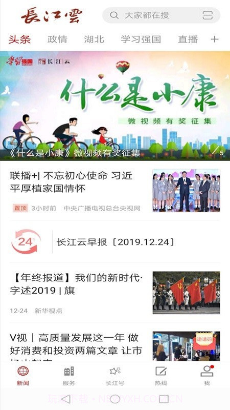 长江云TV截图1 长江云TV截图1