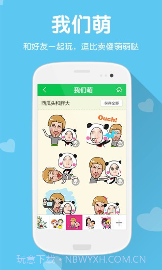 萌我(Mojime)截图1