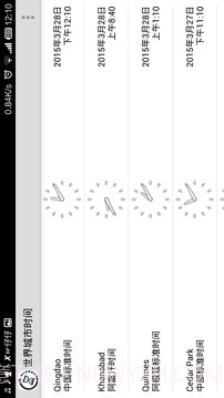 世界城市时间截图4 世界城市时间截图4