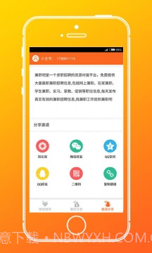 兼职吧截图2 兼职吧截图2