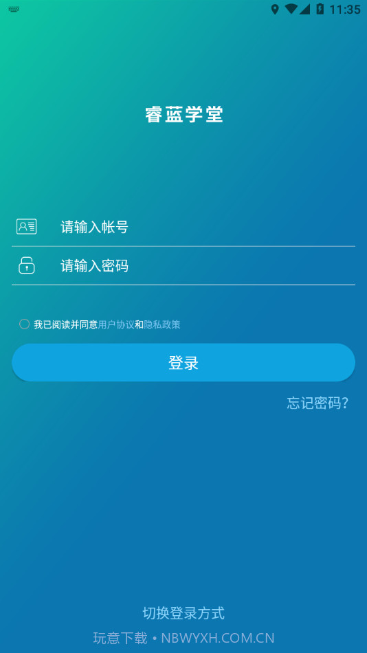 睿蓝学堂截图4 睿蓝学堂截图4