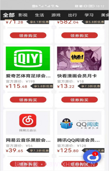 有折有券截图1 有折有券截图1