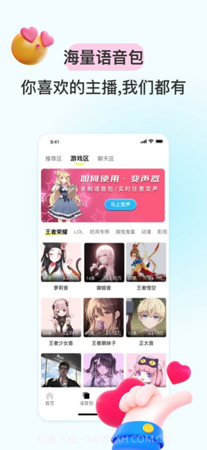 特牛变声器截图5