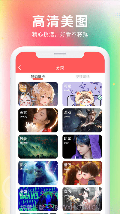 最美免费壁纸截图3