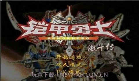 铠甲勇士激斗传截图6