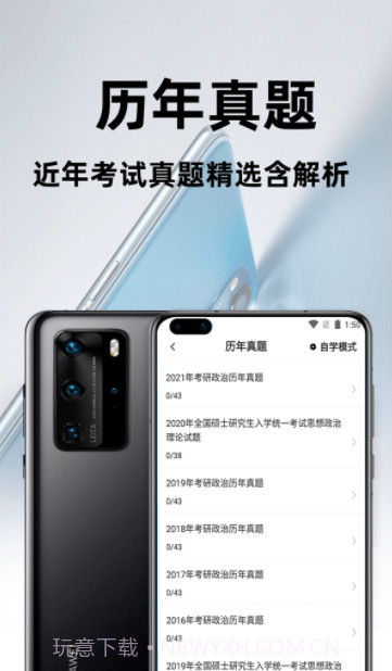 考研政治百分题库截图2