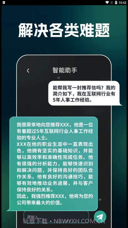 AI文案生成器截图5 AI文案生成器截图5
