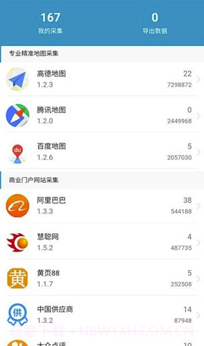 掌上猎户(掌上猎户营销办公)V1.1.9 截图2