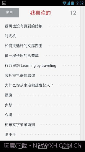 阅FM手机版截图4