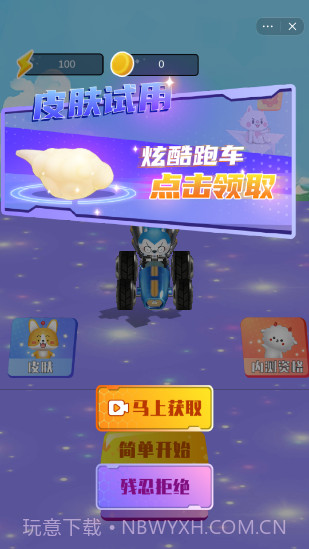 星座狗车神截图1