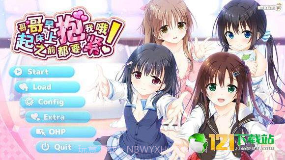 哥哥早上起床之前都要抱紧我哦截图2 哥哥早上起床之前都要抱紧我哦截图2