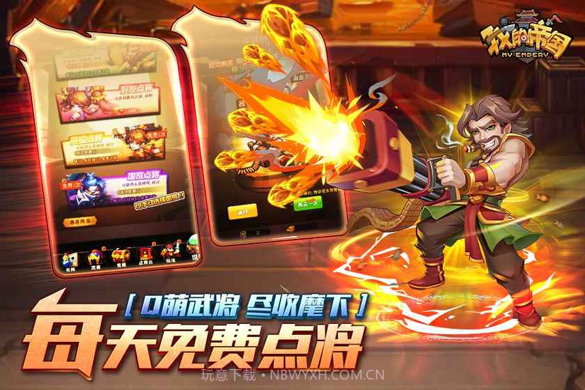 我的帝国正式版截图1