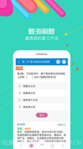 初级会计考试截图4 初级会计考试截图4