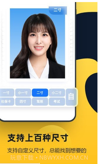 全能一寸证件照官方正版截图2