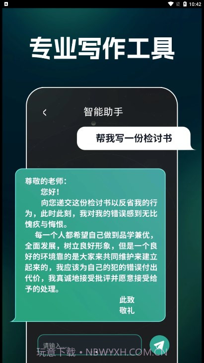 AI文案生成器截图4 AI文案生成器截图4