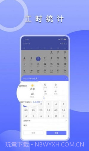 上班考勤签到截图1