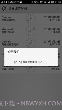 世界城市时间截图3 世界城市时间截图3