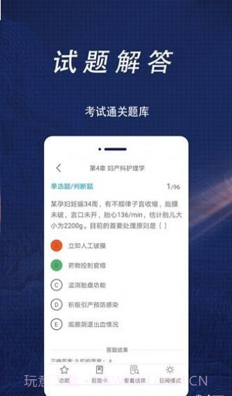 护理专业知识全题库截图4 护理专业知识全题库截图4