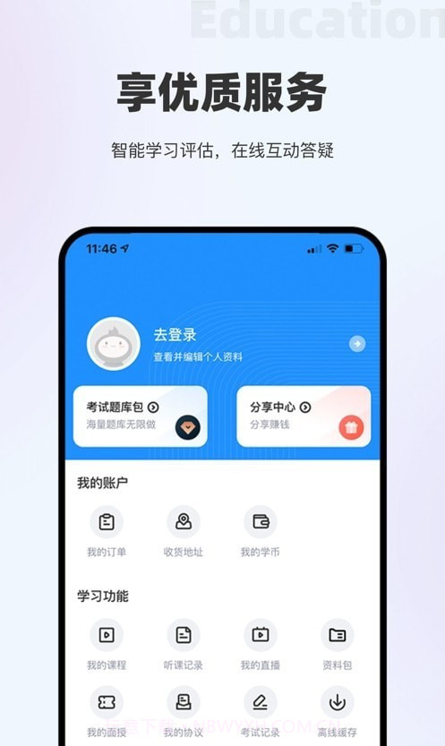 中领教育截图1 中领教育截图1
