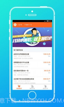 兼职吧截图3 兼职吧截图3