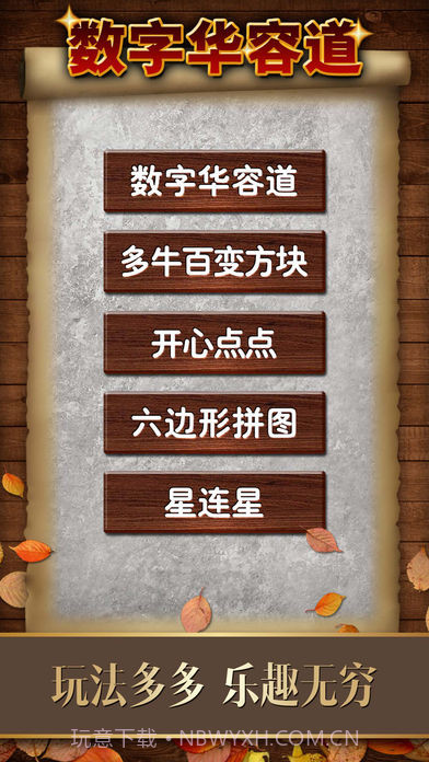 数字华容道游戏截图5 数字华容道游戏截图5