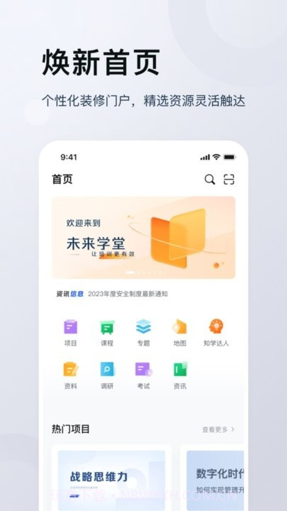 未来学堂截图4 未来学堂截图4