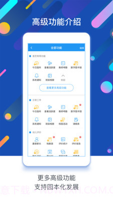 孩子通园所端截图1 孩子通园所端截图1