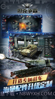 3D坦克争霸2小米版截图5 3D坦克争霸2小米版截图5