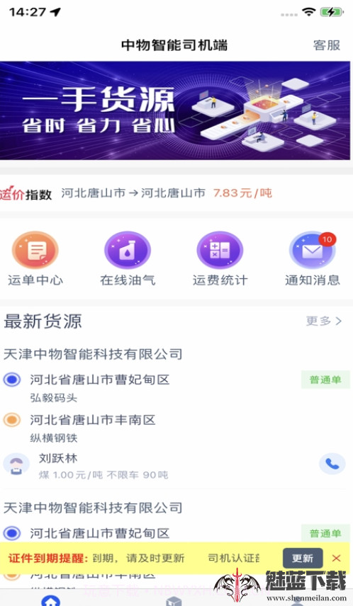 中物智能司机端截图2