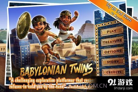 巴比伦孪生兄弟截图1
