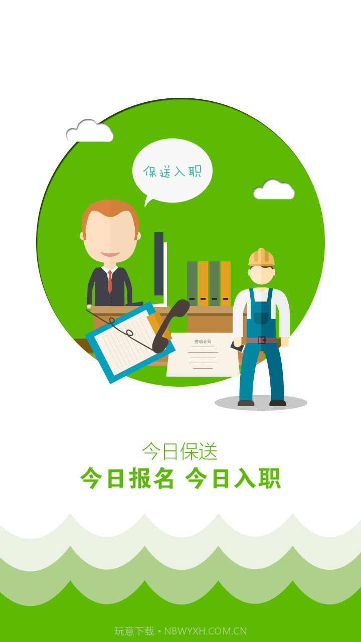 打工邦截图3 打工邦截图3