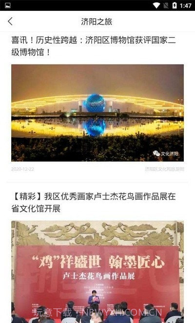 济阳智慧旅游文化截图2