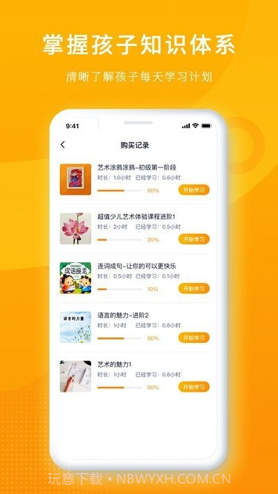 冲吖家长截图2 冲吖家长截图2