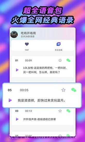 可可变声器截图1