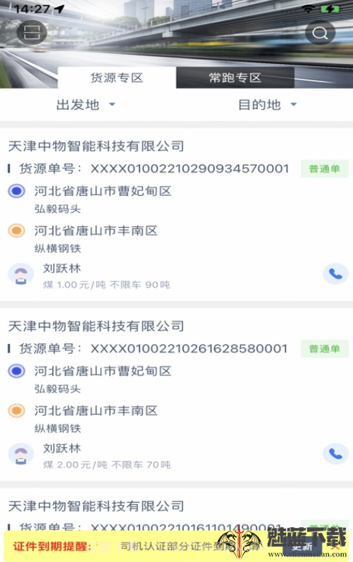 中物智能司机端截图1