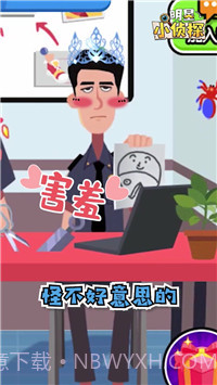 明星小侦探v1.0.7截图2 明星小侦探v1.0.7截图2